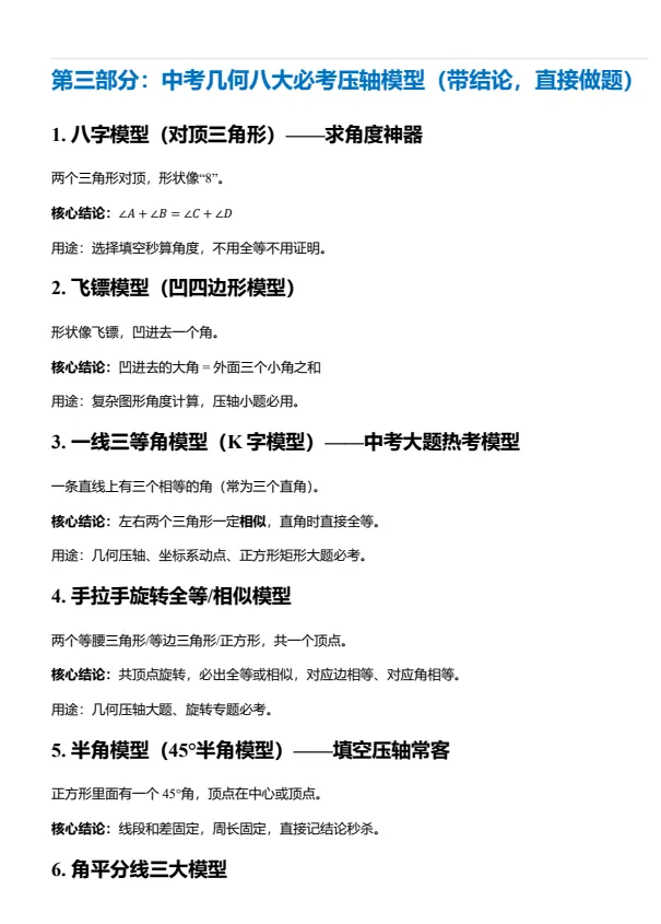 2027中考数学【核心知识清单+初中公式汇总表】免费下载-第5张图片-四季读书网 2027中考数学【核心知识清单+初中公式汇总表】免费下载-第5张图片-四季读书网