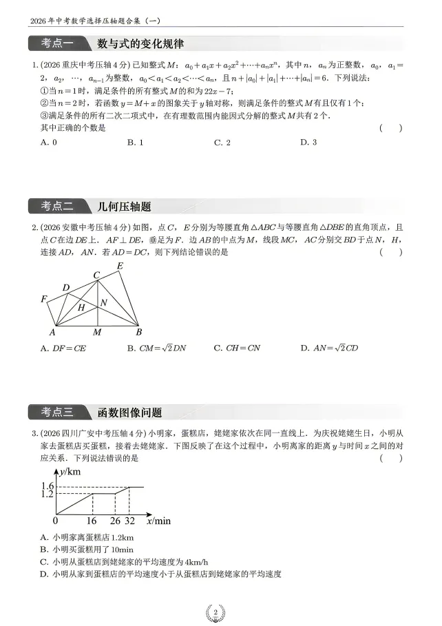 2026 中考数学压轴题全套|原题合集 + 超详细分步解析,函数几何压轴专项突破-第3张图片-四季读书网 2026 中考数学压轴题全套|原题合集 + 超详细分步解析,函数几何压轴专项突破-第3张图片-四季读书网