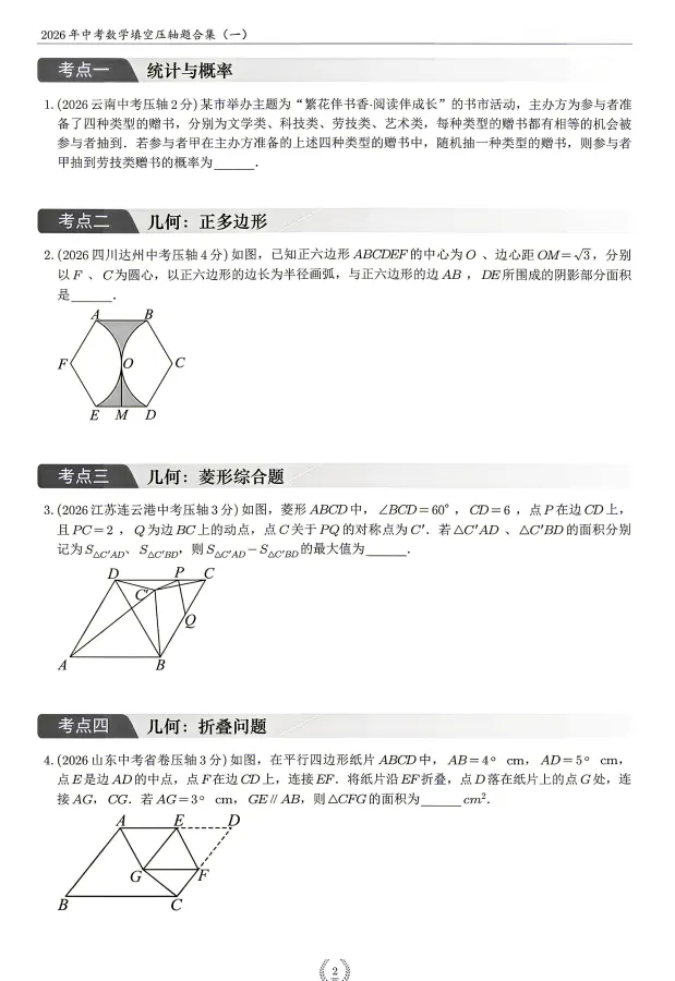 2026 中考数学压轴题全套|原题合集 + 超详细分步解析,函数几何压轴专项突破-第5张图片-四季读书网 2026 中考数学压轴题全套|原题合集 + 超详细分步解析,函数几何压轴专项突破-第5张图片-四季读书网