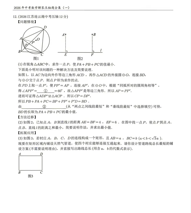 2026 中考数学压轴题全套|原题合集 + 超详细分步解析,函数几何压轴专项突破-第7张图片-四季读书网 2026 中考数学压轴题全套|原题合集 + 超详细分步解析,函数几何压轴专项突破-第7张图片-四季读书网