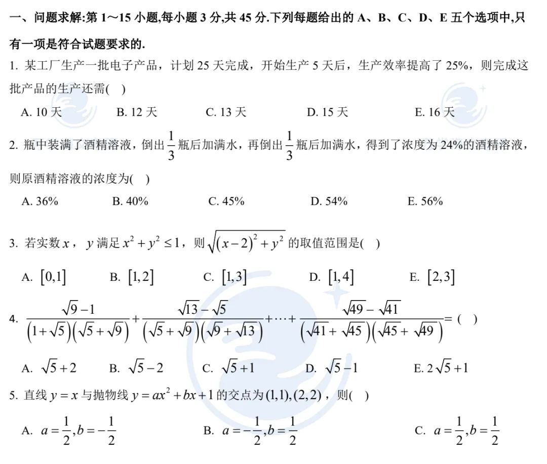 考研管综真题及答案解析-第1张图片-四季读书网 考研管综真题及答案解析-第1张图片-四季读书网