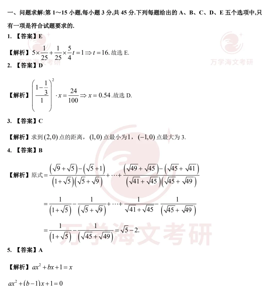 考研管综真题及答案解析-第2张图片-四季读书网 考研管综真题及答案解析-第2张图片-四季读书网