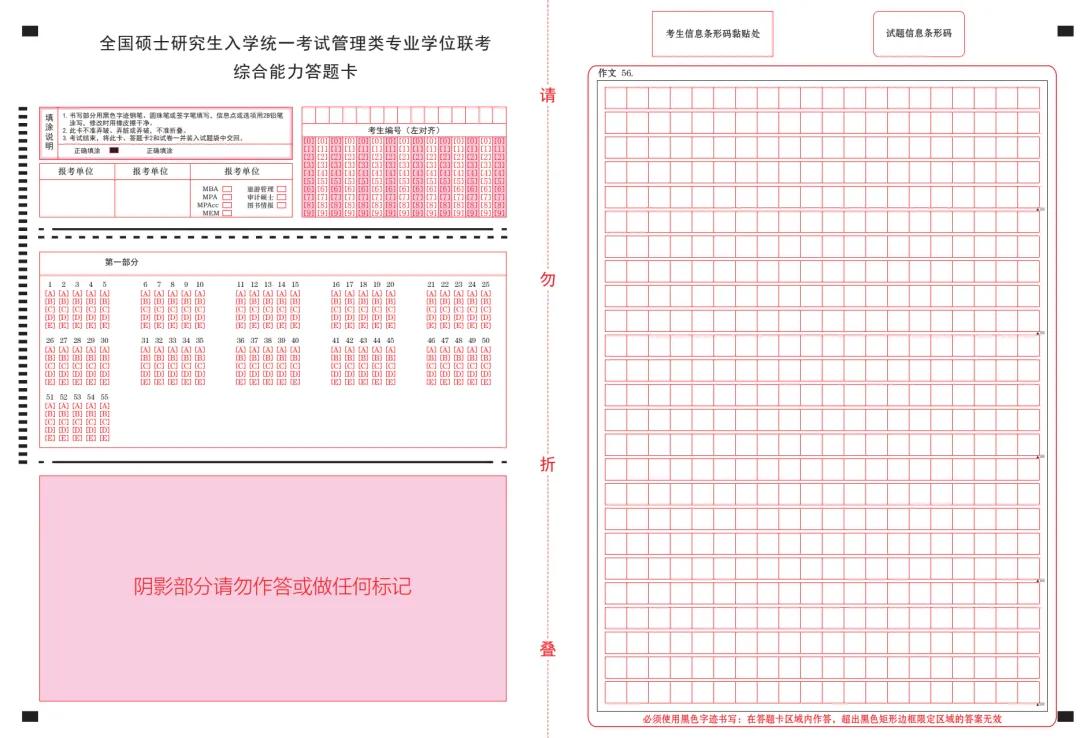考研管综真题及答案解析-第3张图片-四季读书网 考研管综真题及答案解析-第3张图片-四季读书网