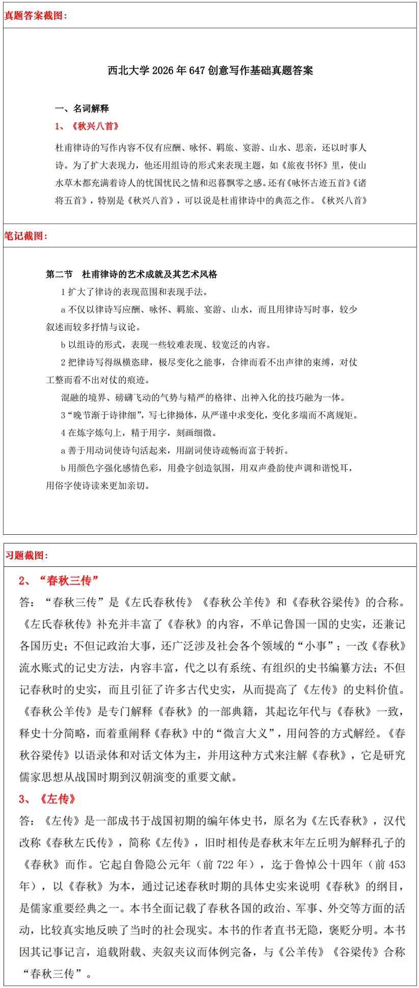 西北大学2027考研真题和资料 | 西北大学创意写作考研647创意写作基础853文学评论与创作真题答案笔记习题!持续更新中……-第18张图片-四季读书网 西北大学2027考研真题和资料 | 西北大学创意写作考研647创意写作基础853文学评论与创作真题答案笔记习题!持续更新中……-第18张图片-四季读书网