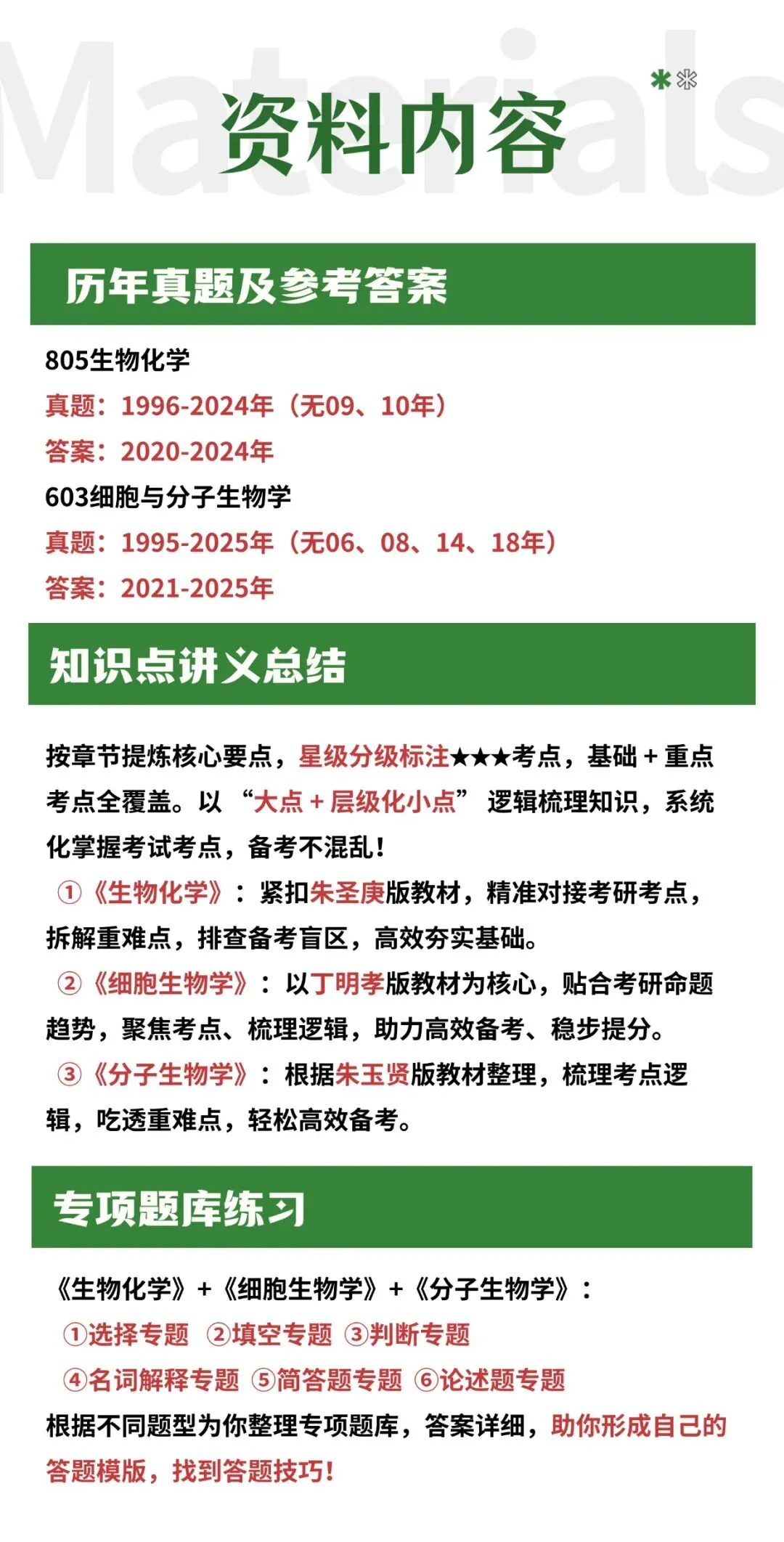 2027考研 华东理工大学805生物化学603细胞与分子生物学考研真题资料 近三年数据+1995-2025真题资料(免费分享24年)-第6张图片-四季读书网