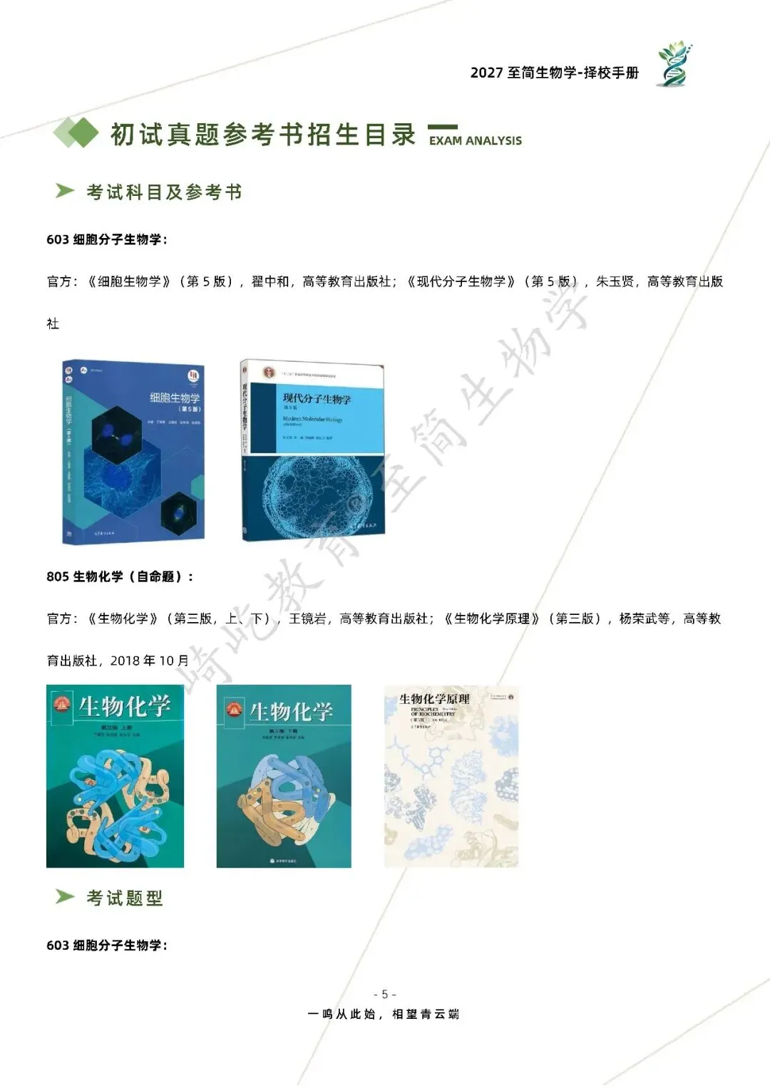 2027考研 华东理工大学805生物化学603细胞与分子生物学考研真题资料 近三年数据+1995-2025真题资料(免费分享24年)-第13张图片-四季读书网