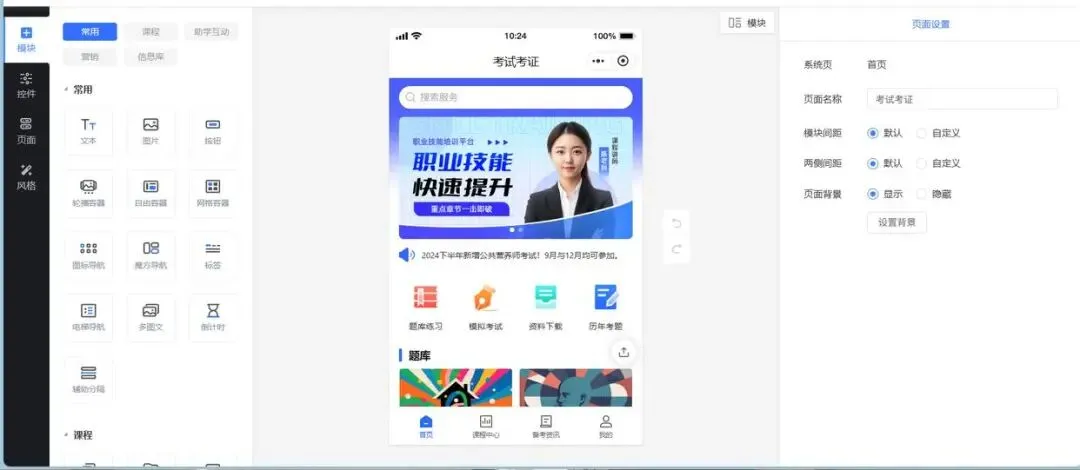 零代码搭建制作考证考试刷题练题小程序全流程,错题集、模考、真题一站式搞定-第1张图片-四季读书网 零代码搭建制作考证考试刷题练题小程序全流程,错题集、模考、真题一站式搞定-第1张图片-四季读书网