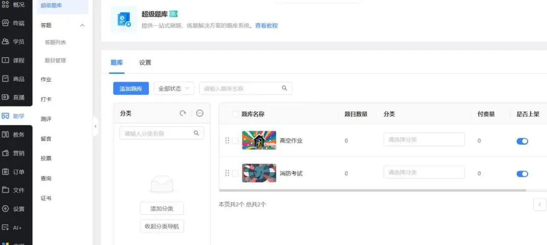 零代码搭建制作考证考试刷题练题小程序全流程,错题集、模考、真题一站式搞定-第3张图片-四季读书网 零代码搭建制作考证考试刷题练题小程序全流程,错题集、模考、真题一站式搞定-第3张图片-四季读书网