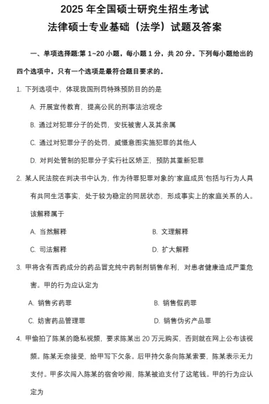 考研法硕真题及答案解析(2014-2025)-第2张图片-四季读书网 考研法硕真题及答案解析(2014-2025)-第2张图片-四季读书网