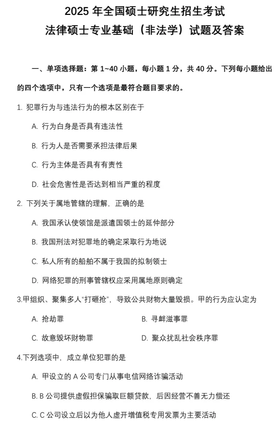 考研法硕真题及答案解析(2014-2025)-第3张图片-四季读书网 考研法硕真题及答案解析(2014-2025)-第3张图片-四季读书网