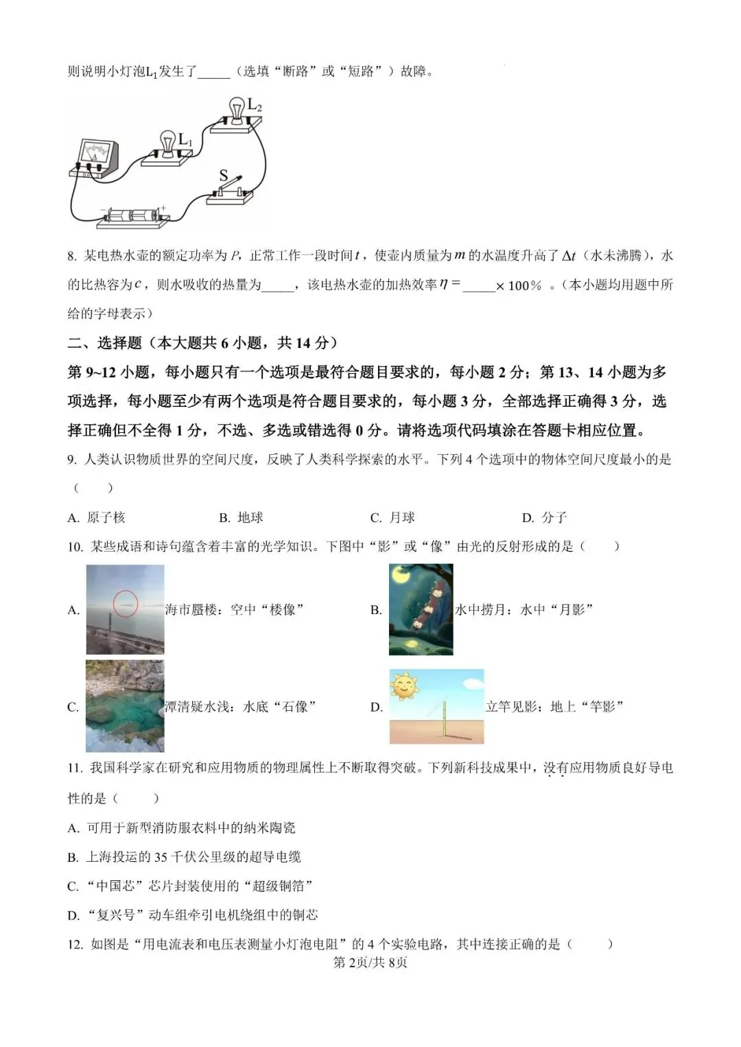 【第454期】中考真题||2026年江西省物理中考真题及参考答案-第3张图片-四季读书网 【第454期】中考真题||2026年江西省物理中考真题及参考答案-第3张图片-四季读书网