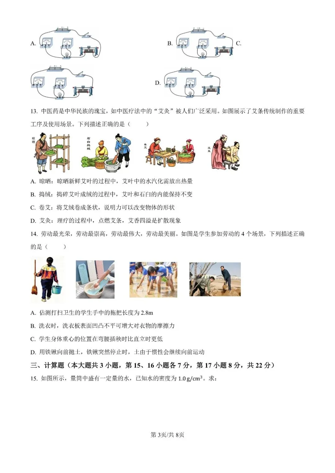 【第454期】中考真题||2026年江西省物理中考真题及参考答案-第4张图片-四季读书网 【第454期】中考真题||2026年江西省物理中考真题及参考答案-第4张图片-四季读书网