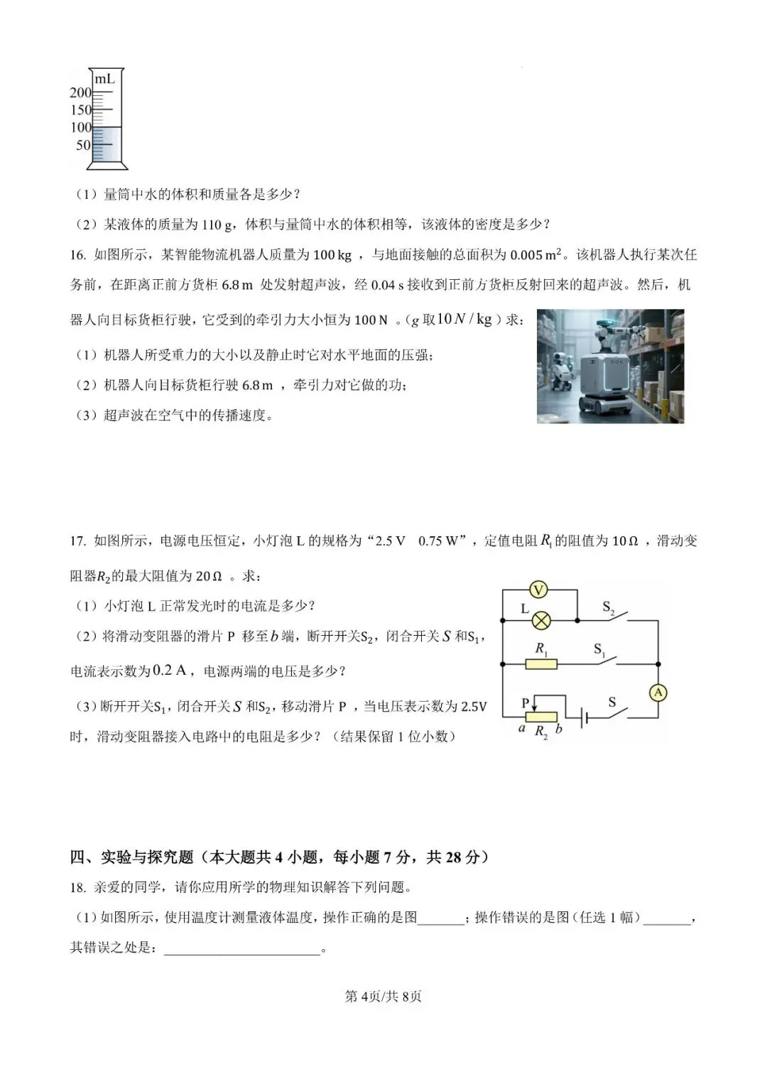 【第454期】中考真题||2026年江西省物理中考真题及参考答案-第5张图片-四季读书网 【第454期】中考真题||2026年江西省物理中考真题及参考答案-第5张图片-四季读书网