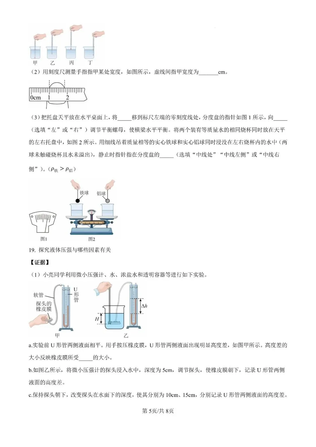 【第454期】中考真题||2026年江西省物理中考真题及参考答案-第6张图片-四季读书网 【第454期】中考真题||2026年江西省物理中考真题及参考答案-第6张图片-四季读书网