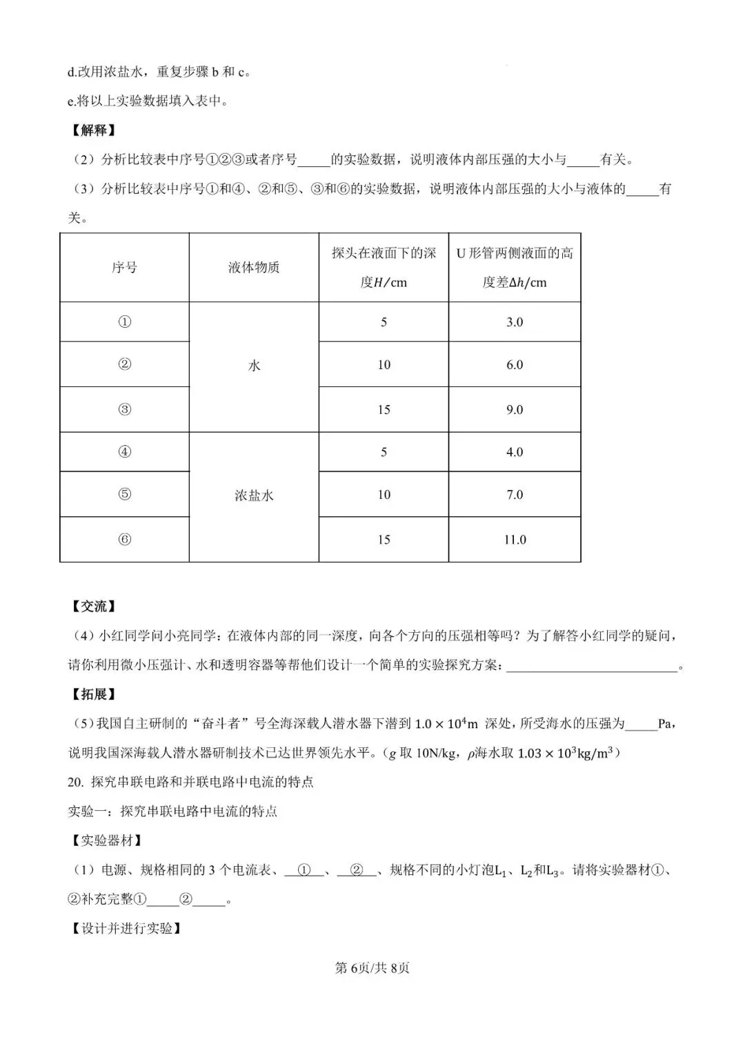 【第454期】中考真题||2026年江西省物理中考真题及参考答案-第7张图片-四季读书网 【第454期】中考真题||2026年江西省物理中考真题及参考答案-第7张图片-四季读书网