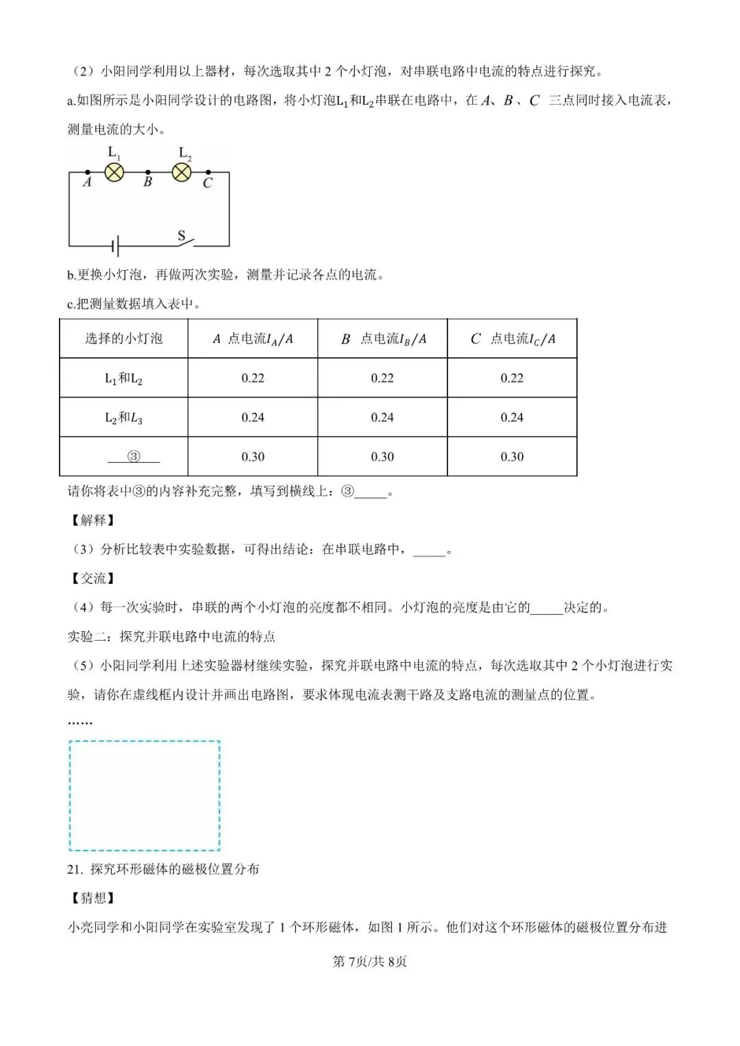 【第454期】中考真题||2026年江西省物理中考真题及参考答案-第8张图片-四季读书网 【第454期】中考真题||2026年江西省物理中考真题及参考答案-第8张图片-四季读书网