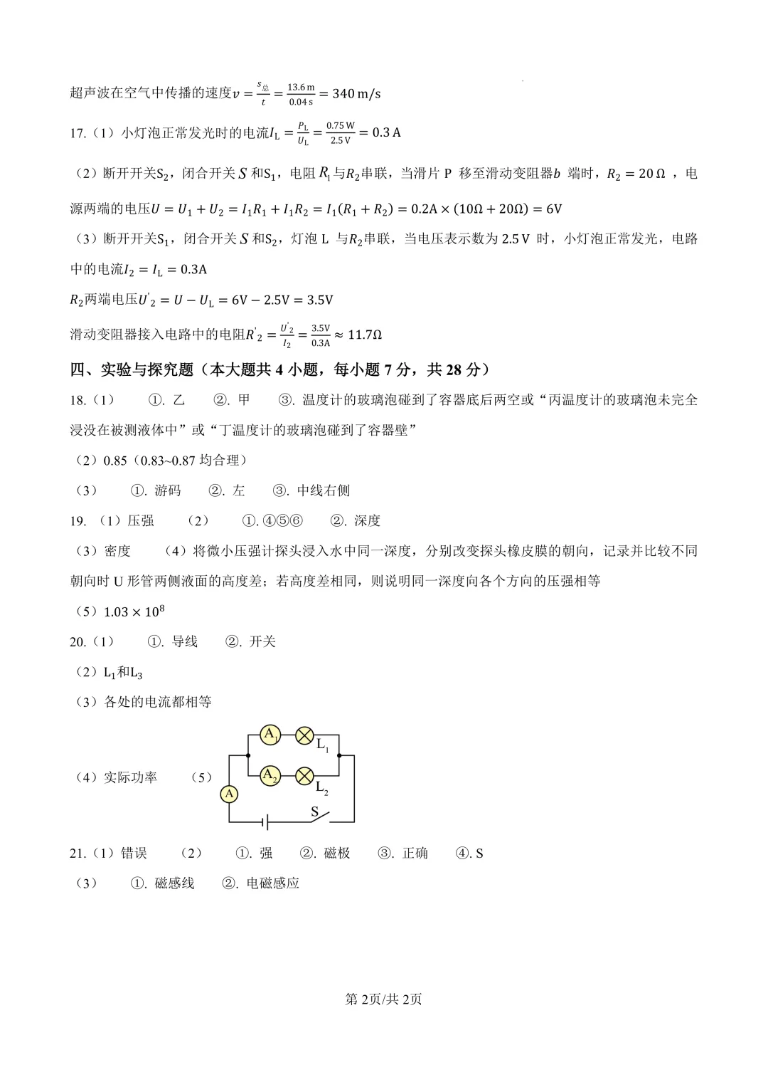 【第454期】中考真题||2026年江西省物理中考真题及参考答案-第11张图片-四季读书网 【第454期】中考真题||2026年江西省物理中考真题及参考答案-第11张图片-四季读书网