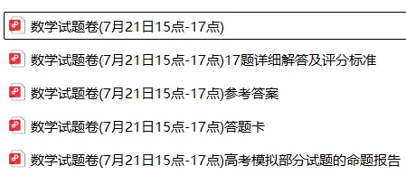 【线上联考】数学丨第三届“黎曼杯”高考模拟考试数学试题卷+参考答案-第4张图片-四季读书网