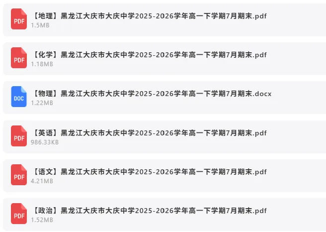 2026年7月26日 最新高中试卷速递-第6张图片-四季读书网 2026年7月26日 最新高中试卷速递-第6张图片-四季读书网