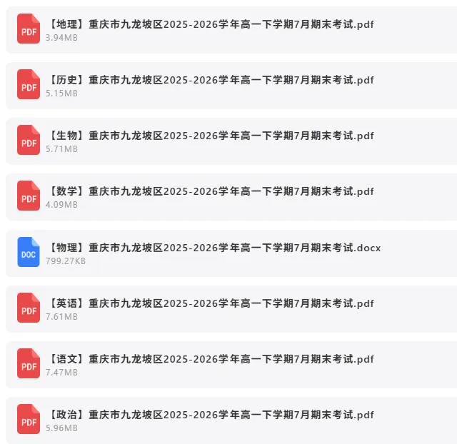 2026年7月26日 最新高中试卷速递-第7张图片-四季读书网 2026年7月26日 最新高中试卷速递-第7张图片-四季读书网