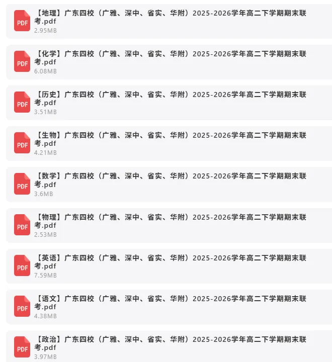 2026年7月26日 最新高中试卷速递-第8张图片-四季读书网 2026年7月26日 最新高中试卷速递-第8张图片-四季读书网