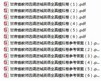 【教师选调】2026年甘肃省教师选调进城考试英语考前模拟试卷-第2张图片-四季读书网