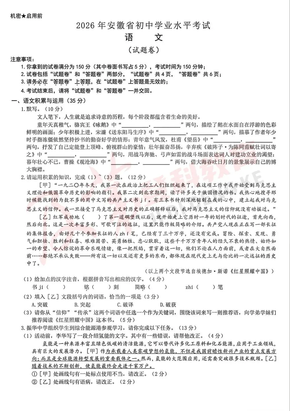 2026年合肥市中考全科试卷及答案分享-第2张图片-四季读书网 2026年合肥市中考全科试卷及答案分享-第2张图片-四季读书网