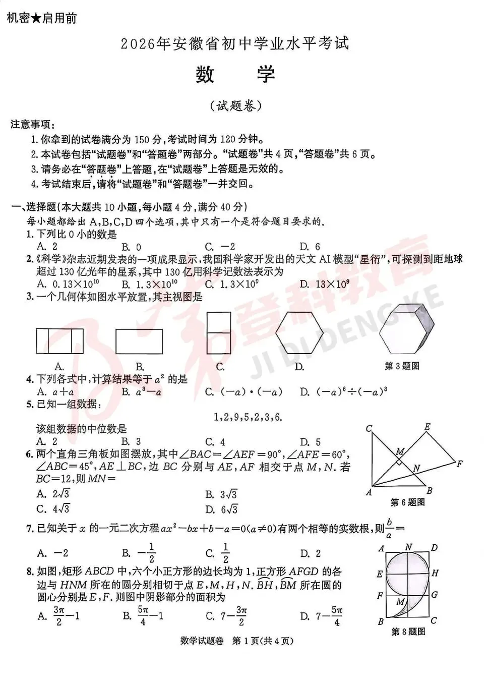 2026年合肥市中考全科试卷及答案分享-第3张图片-四季读书网 2026年合肥市中考全科试卷及答案分享-第3张图片-四季读书网