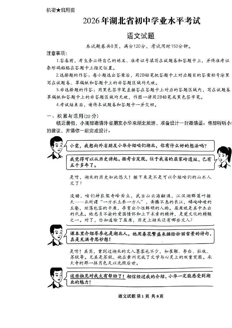 2026湖北省武汉市中考(全科目)试卷PDF电子版-第3张图片-四季读书网 2026湖北省武汉市中考(全科目)试卷PDF电子版-第3张图片-四季读书网