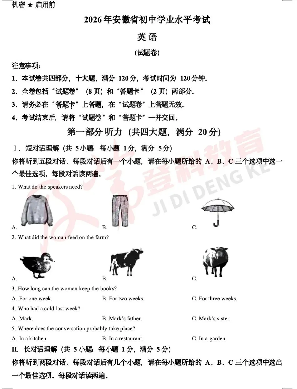 2026年合肥市中考全科试卷及答案分享-第4张图片-四季读书网 2026年合肥市中考全科试卷及答案分享-第4张图片-四季读书网