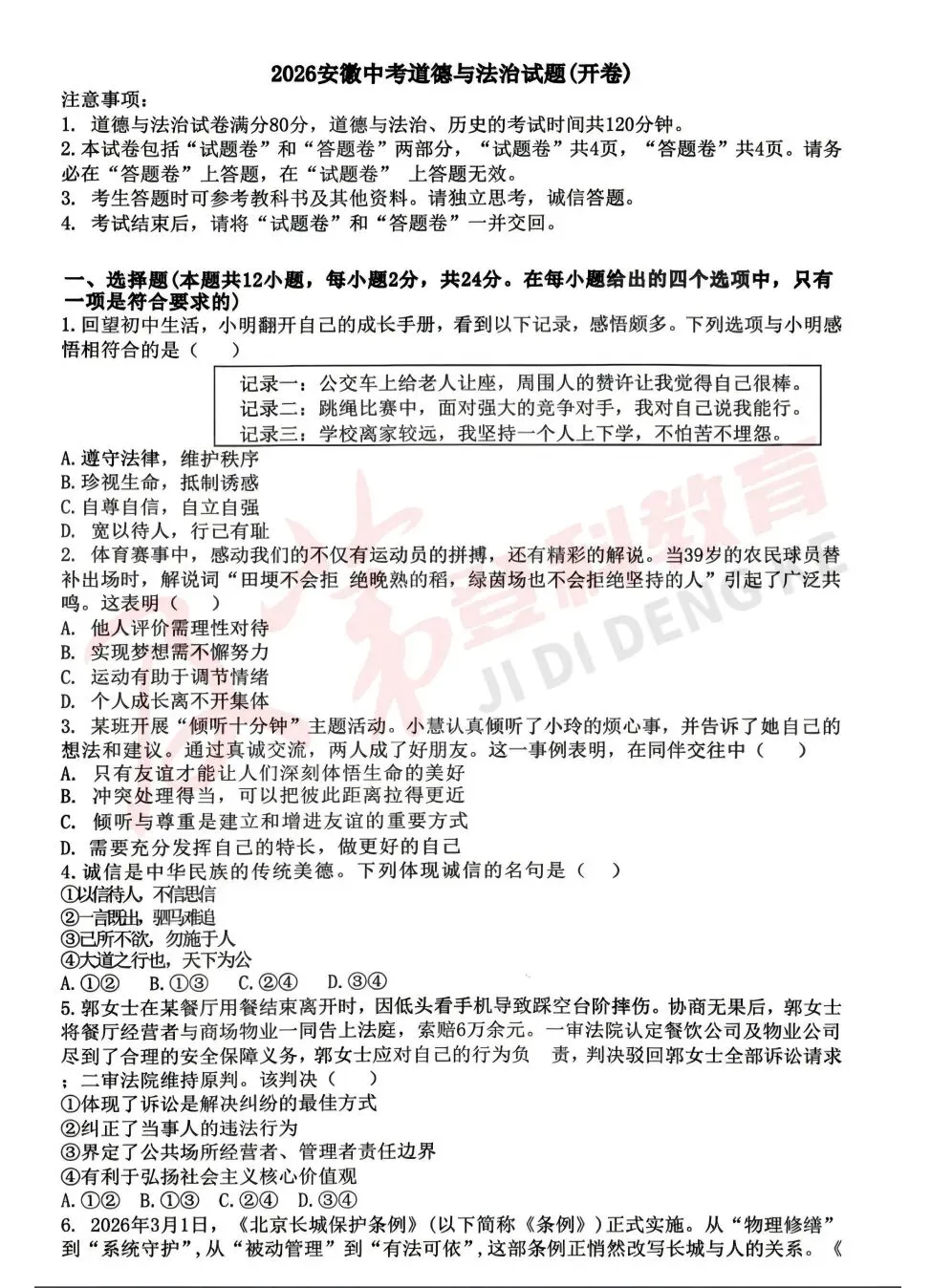 2026年合肥市中考全科试卷及答案分享-第5张图片-四季读书网 2026年合肥市中考全科试卷及答案分享-第5张图片-四季读书网
