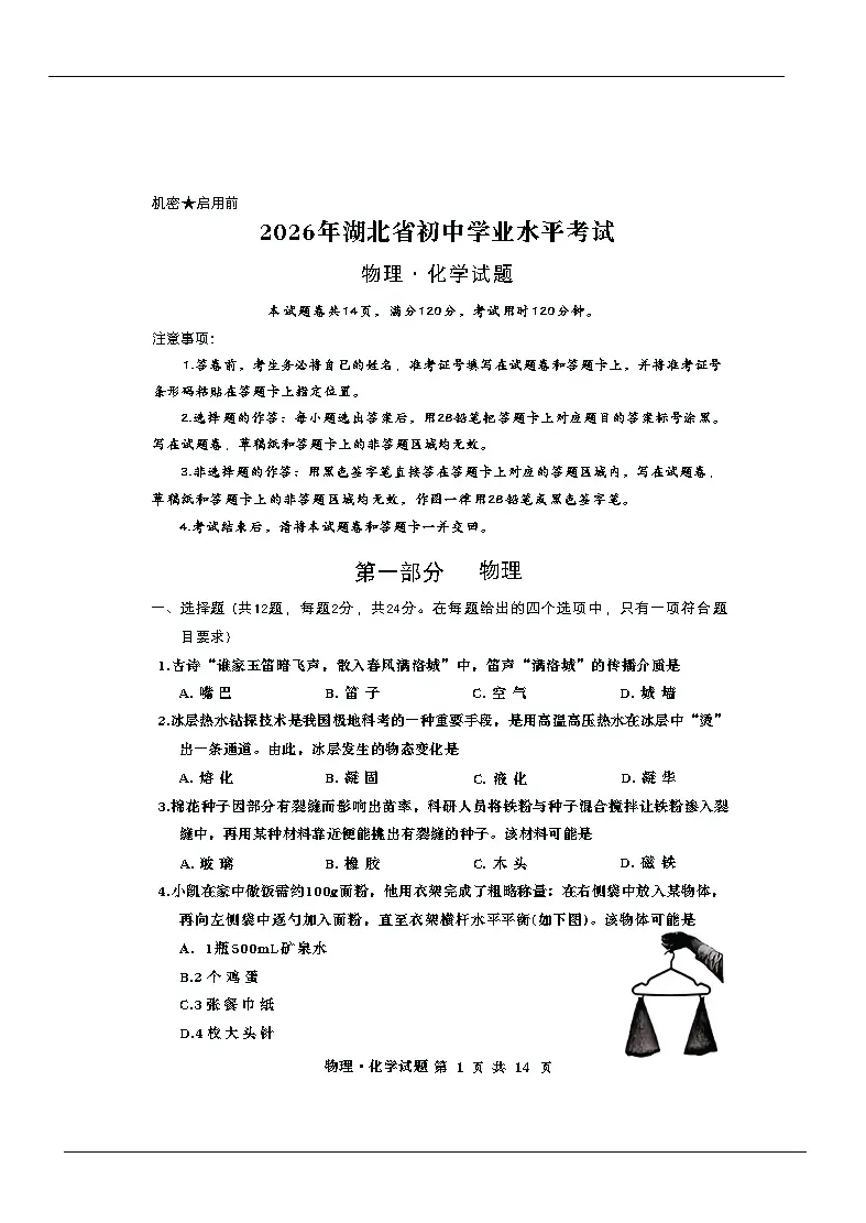 2026湖北省武汉市中考(全科目)试卷PDF电子版-第4张图片-四季读书网 2026湖北省武汉市中考(全科目)试卷PDF电子版-第4张图片-四季读书网