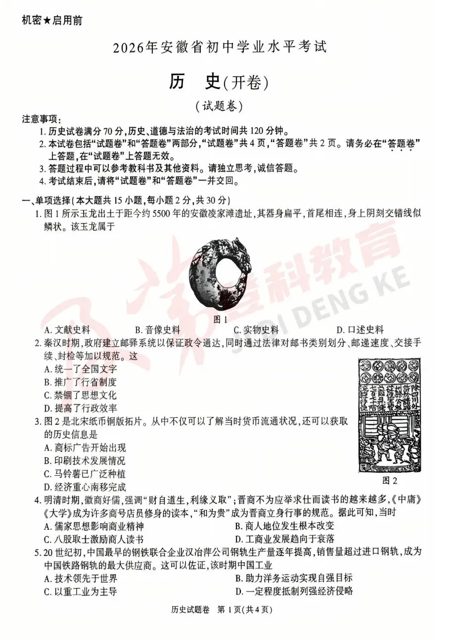 2026年合肥市中考全科试卷及答案分享-第6张图片-四季读书网 2026年合肥市中考全科试卷及答案分享-第6张图片-四季读书网