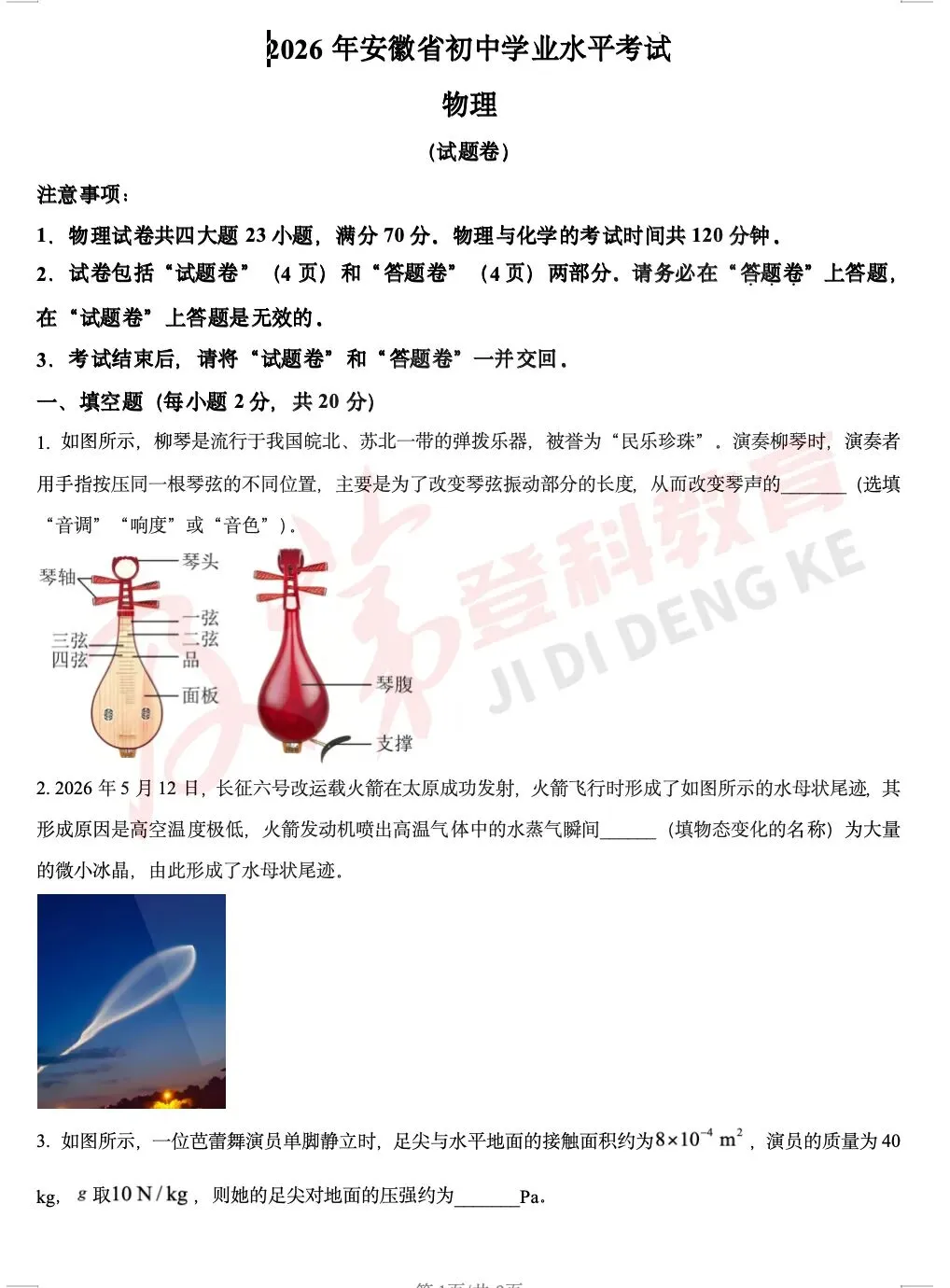 2026年合肥市中考全科试卷及答案分享-第7张图片-四季读书网 2026年合肥市中考全科试卷及答案分享-第7张图片-四季读书网