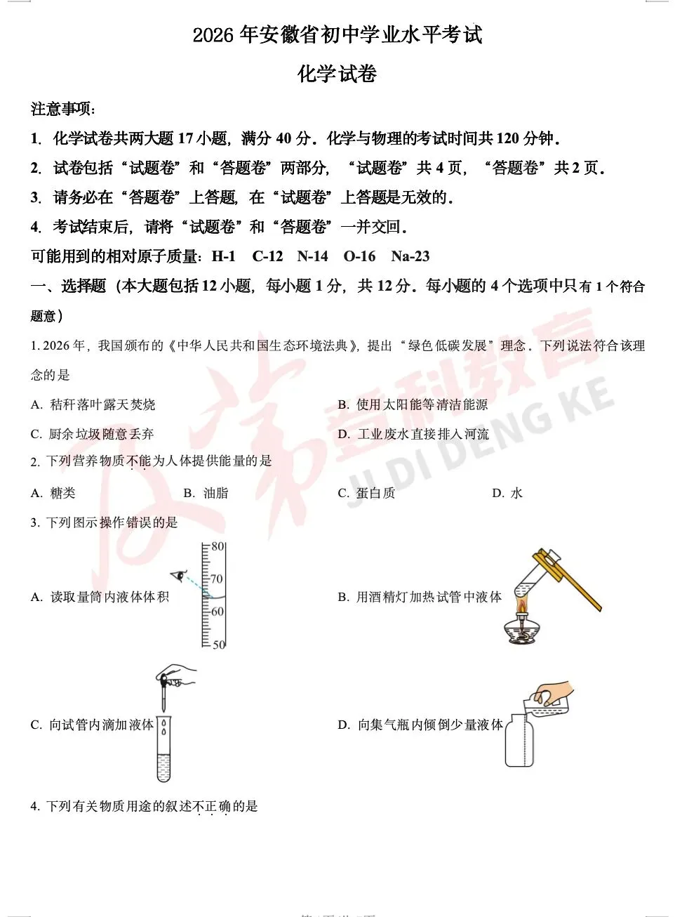 2026年合肥市中考全科试卷及答案分享-第8张图片-四季读书网 2026年合肥市中考全科试卷及答案分享-第8张图片-四季读书网