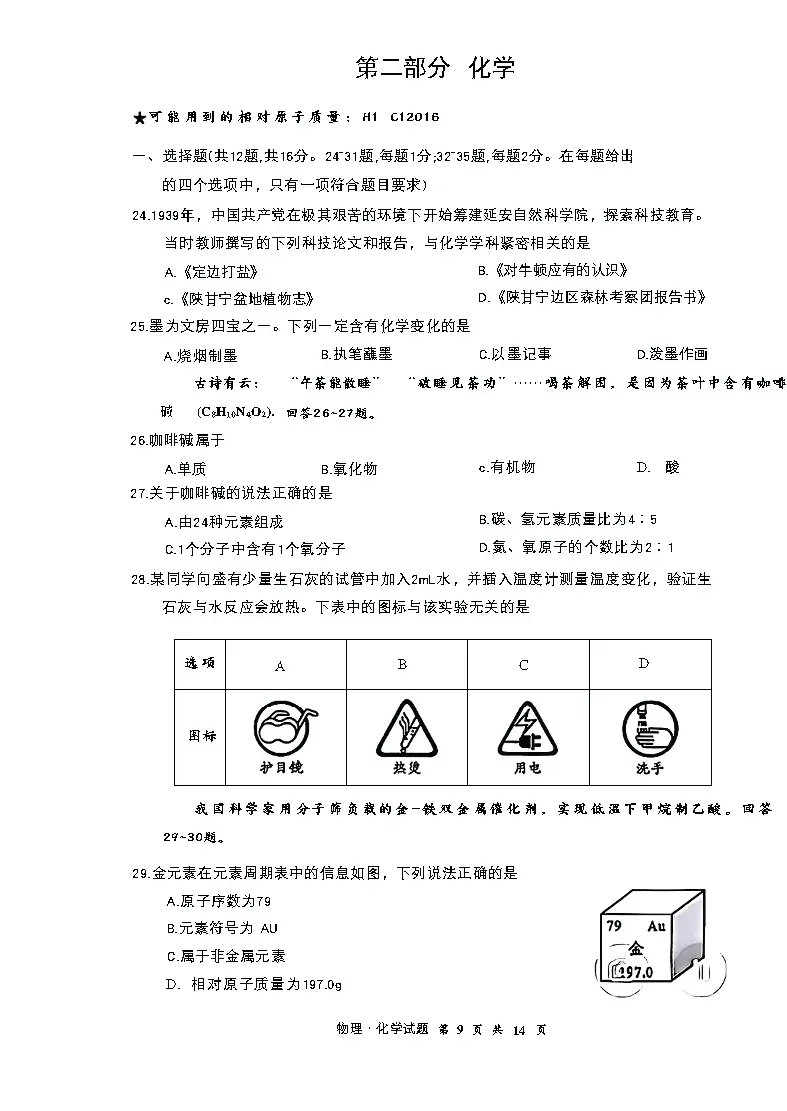 2026湖北省武汉市中考(全科目)试卷PDF电子版-第5张图片-四季读书网 2026湖北省武汉市中考(全科目)试卷PDF电子版-第5张图片-四季读书网