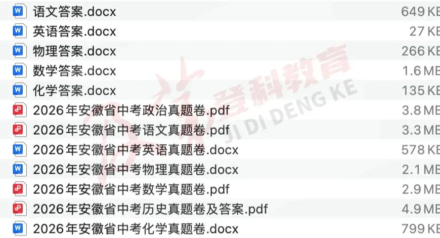 2026年合肥市中考全科试卷及答案分享-第9张图片-四季读书网 2026年合肥市中考全科试卷及答案分享-第9张图片-四季读书网