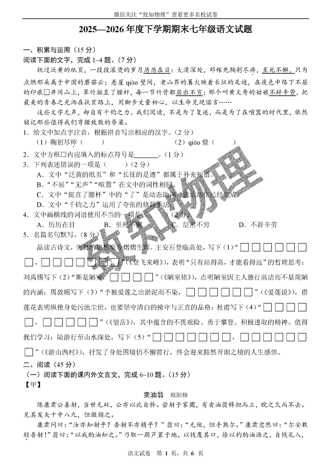 名校07 2026.7七下期末——语文试卷-第2张图片-四季读书网 名校07 2026.7七下期末——语文试卷-第2张图片-四季读书网