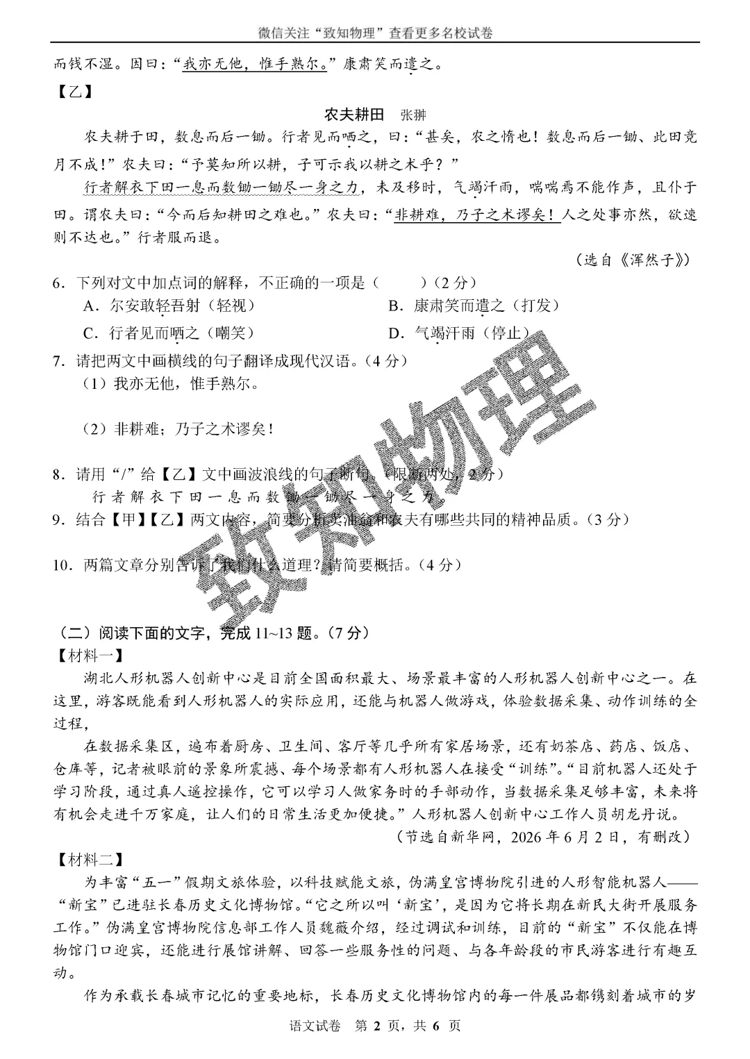 名校07 2026.7七下期末——语文试卷-第3张图片-四季读书网 名校07 2026.7七下期末——语文试卷-第3张图片-四季读书网