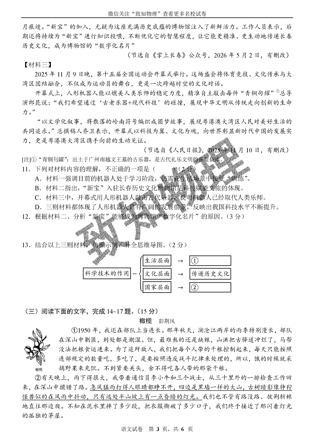 名校07 2026.7七下期末——语文试卷-第4张图片-四季读书网 名校07 2026.7七下期末——语文试卷-第4张图片-四季读书网