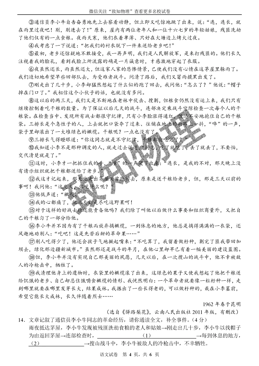 名校07 2026.7七下期末——语文试卷-第5张图片-四季读书网 名校07 2026.7七下期末——语文试卷-第5张图片-四季读书网