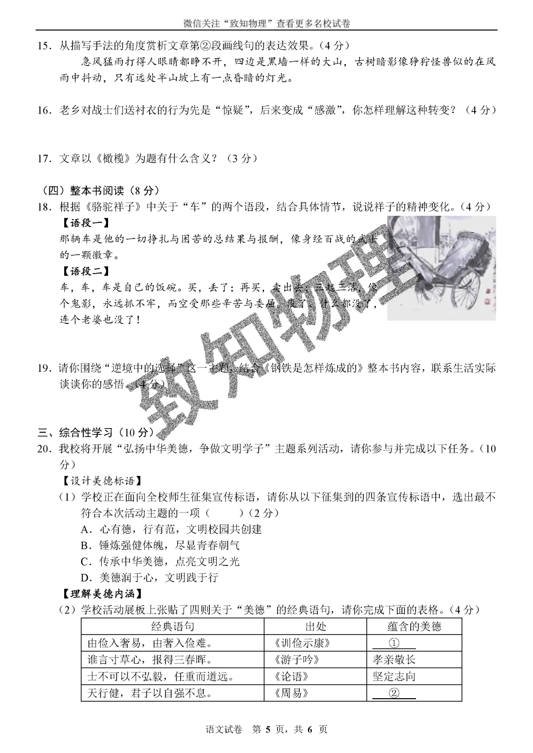 名校07 2026.7七下期末——语文试卷-第6张图片-四季读书网 名校07 2026.7七下期末——语文试卷-第6张图片-四季读书网