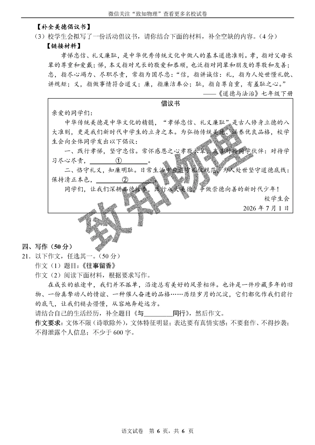 名校07 2026.7七下期末——语文试卷-第7张图片-四季读书网 名校07 2026.7七下期末——语文试卷-第7张图片-四季读书网