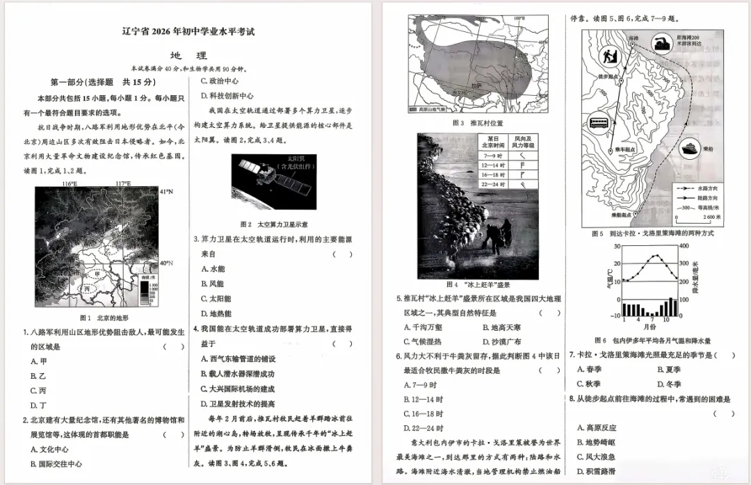 2026年辽宁省中考真题——地理试卷及答案-第4张图片-四季读书网