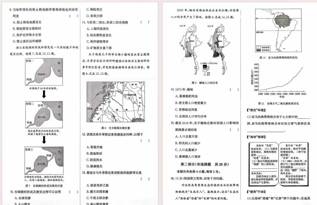 2026年辽宁省中考真题——地理试卷及答案-第5张图片-四季读书网