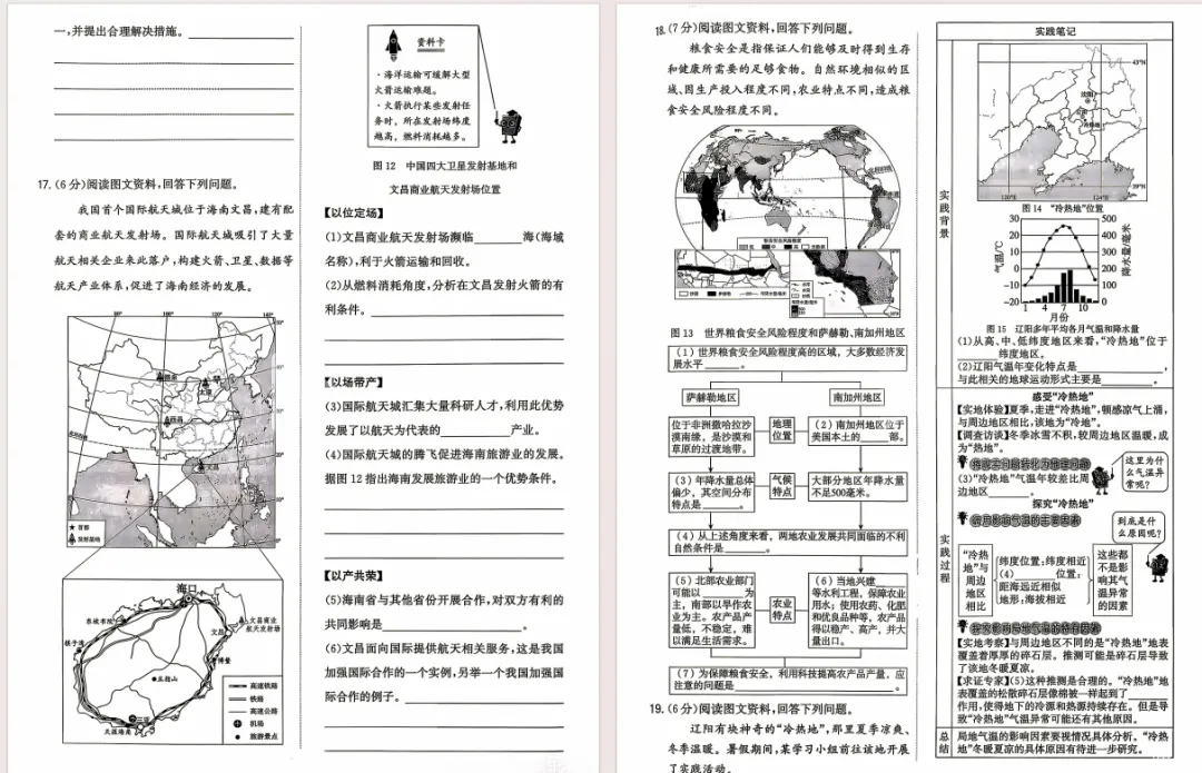 2026年辽宁省中考真题——地理试卷及答案-第6张图片-四季读书网