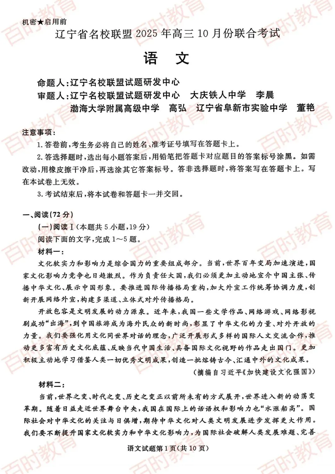 辽宁省名校联盟2025高三十月联考试卷!免费下载~-第7张图片-四季读书网