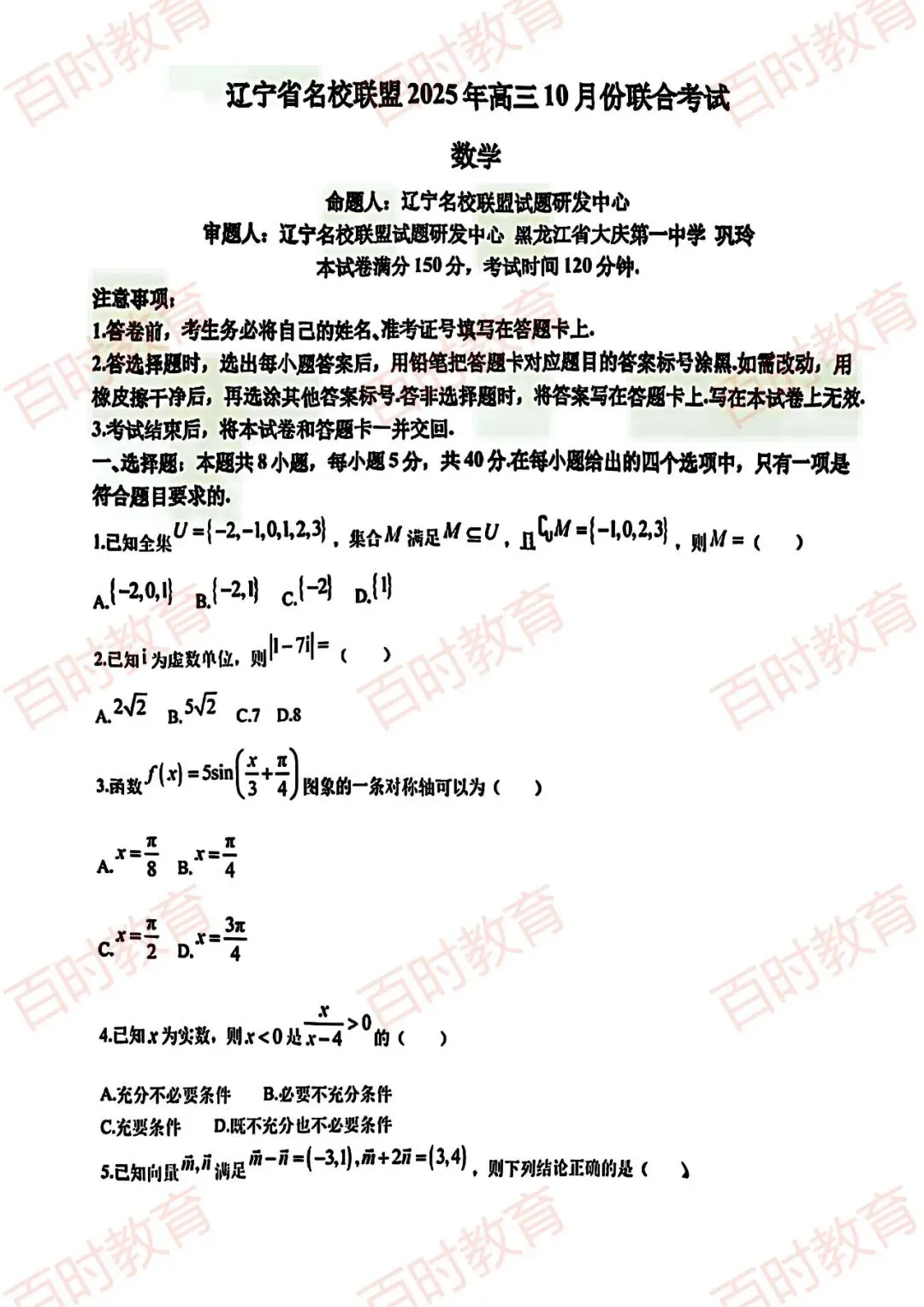辽宁省名校联盟2025高三十月联考试卷!免费下载~-第11张图片-四季读书网