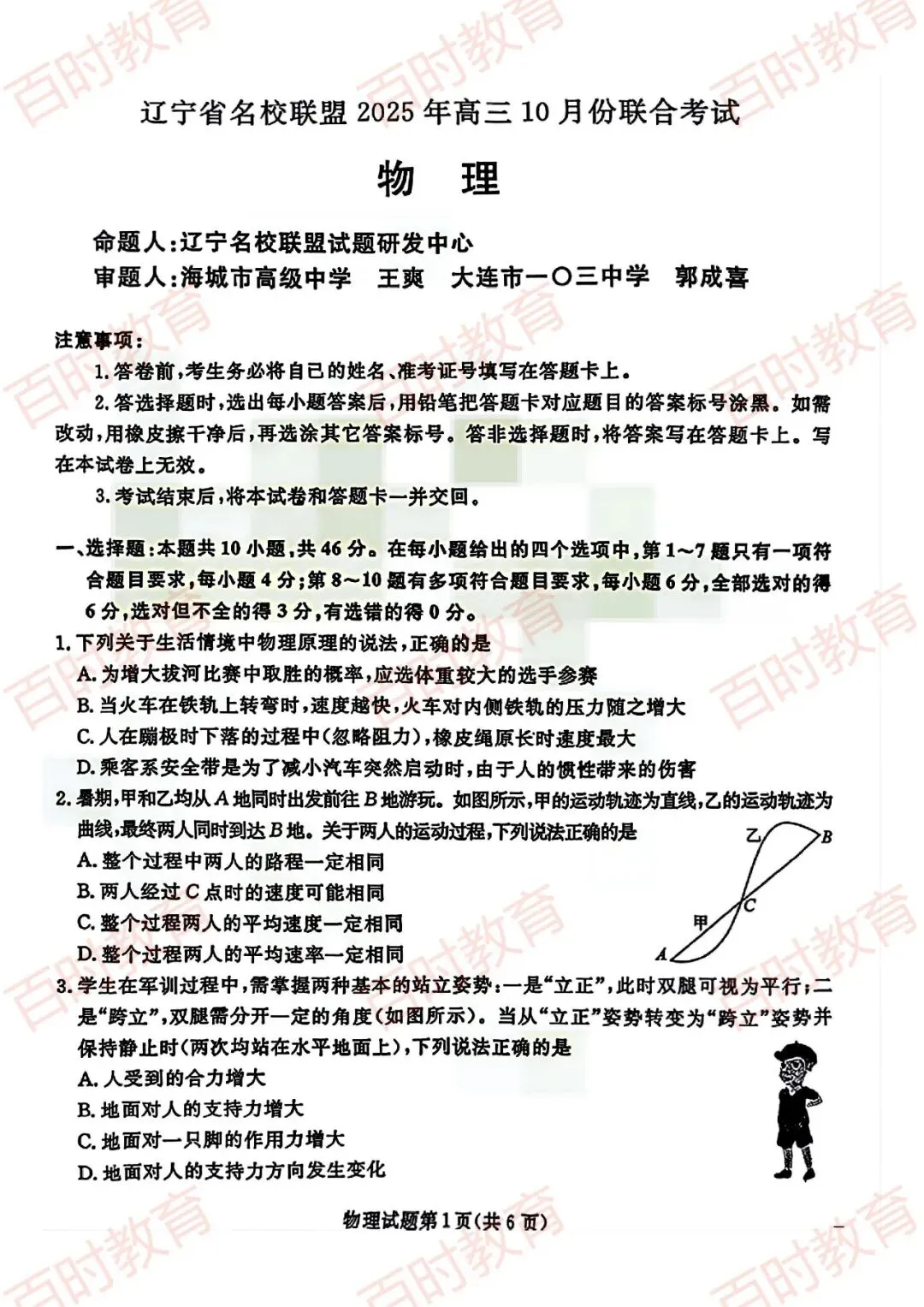 辽宁省名校联盟2025高三十月联考试卷!免费下载~-第15张图片-四季读书网
