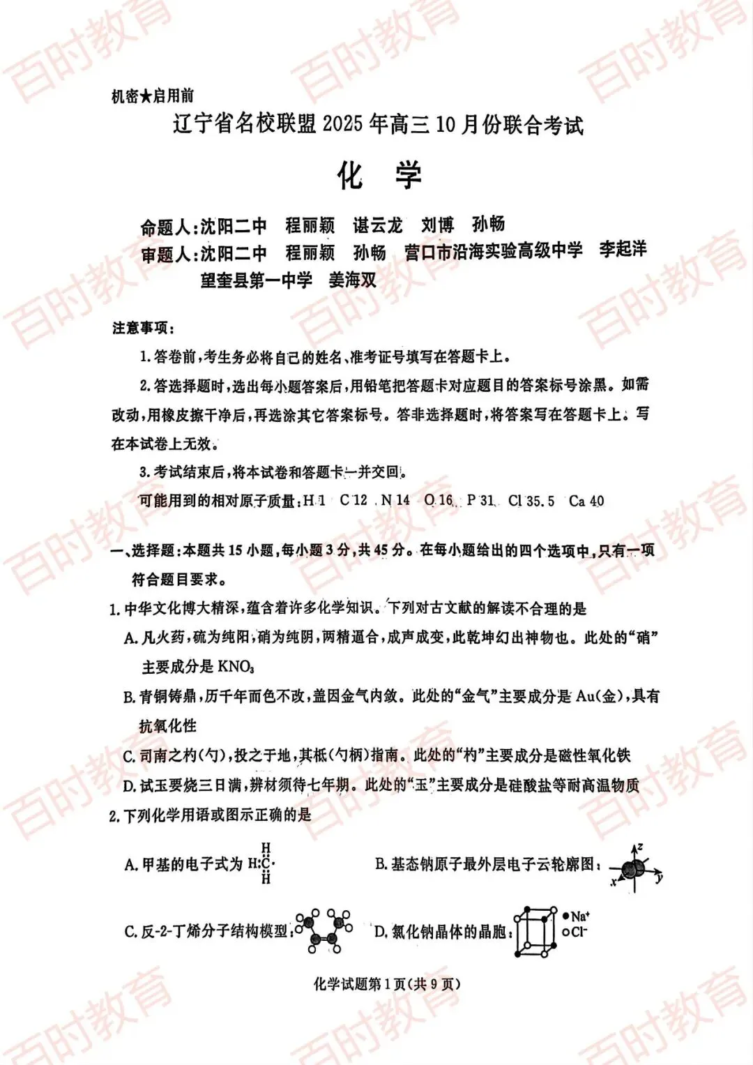辽宁省名校联盟2025高三十月联考试卷!免费下载~-第19张图片-四季读书网